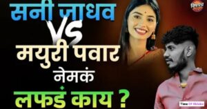 Controversies, Viral News & Lesser Known Facts